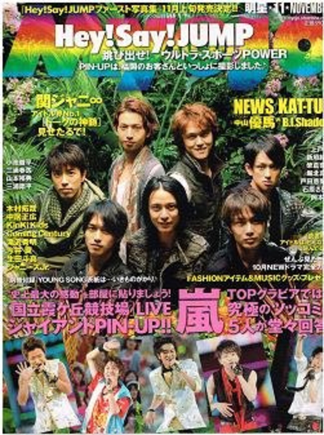 嵐さんピンナップ『Myojo』2009年11月号「リアルARASHIにQ接近せよ