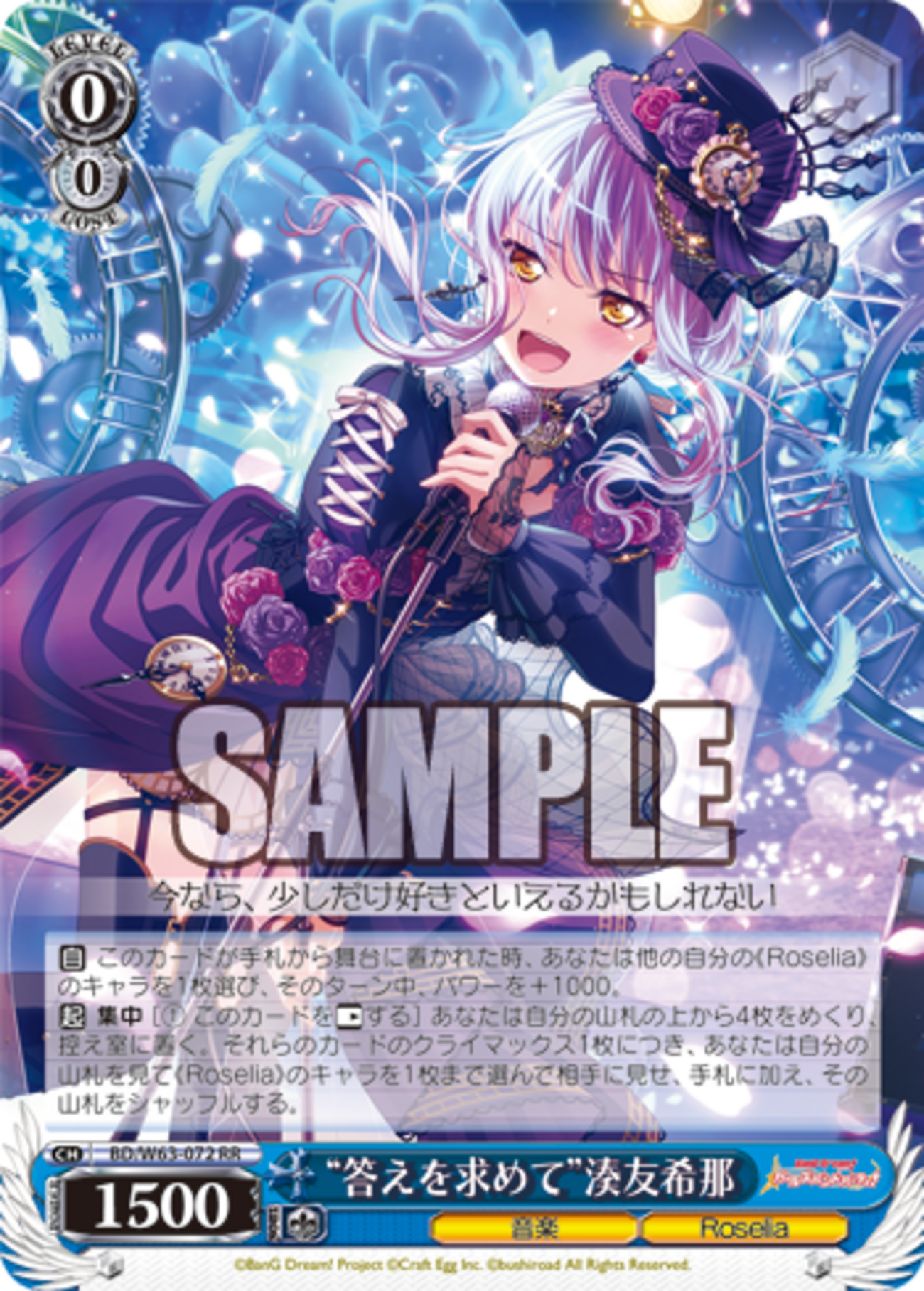 WS】バンドリ新パックのRoseliaを考察する - 混全帯么九 裏ドラ乗って役満