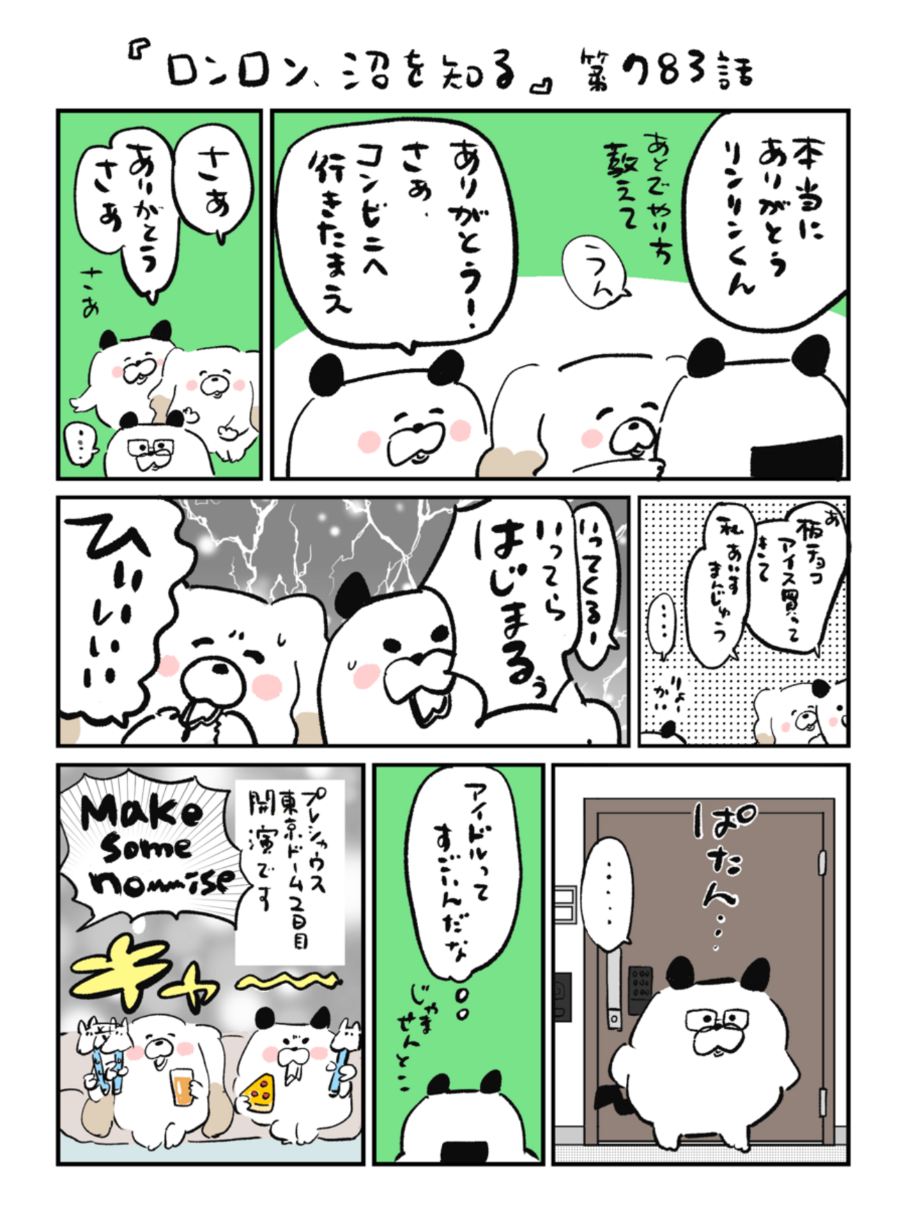 「ロンロン、沼を知る」第783話