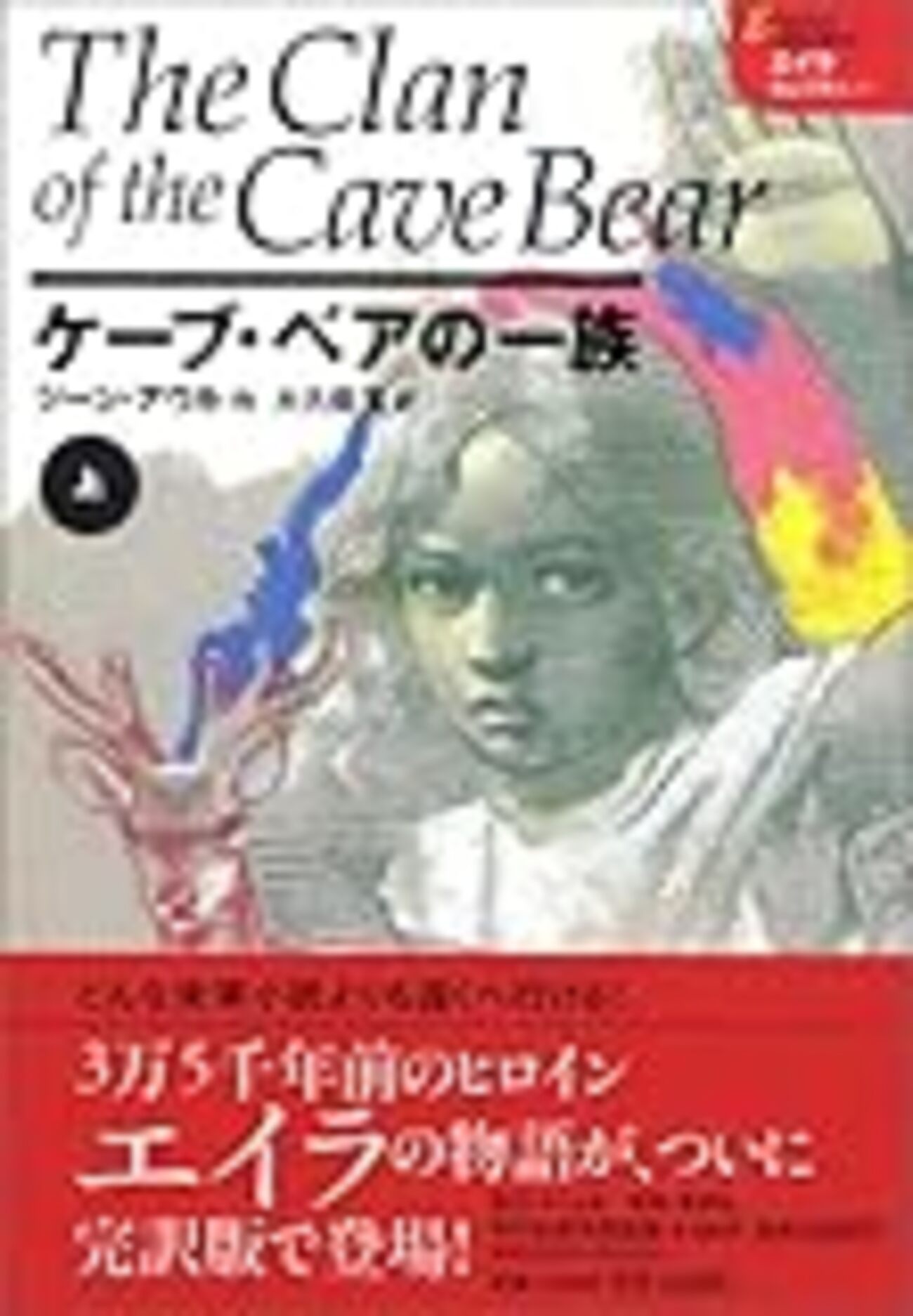 エイラ 地上の旅人」の完結に立ち会う - 挑戦者ストロング