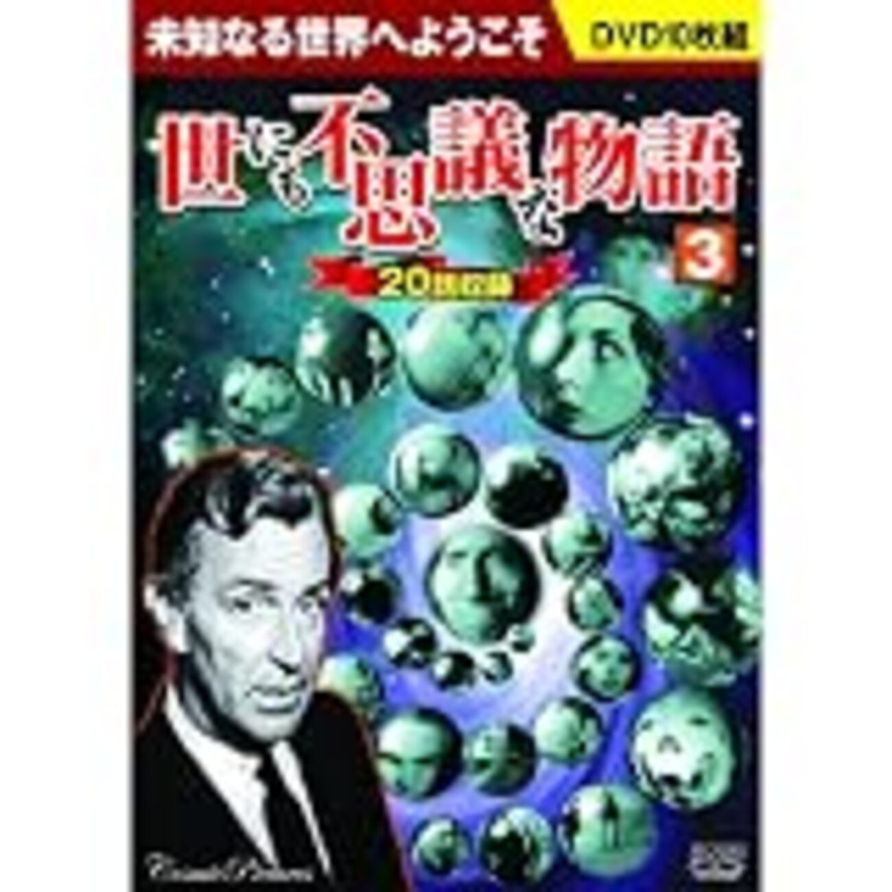 だって実話ですから！ジョン・ニューランドの『世にも不思議な物語 
