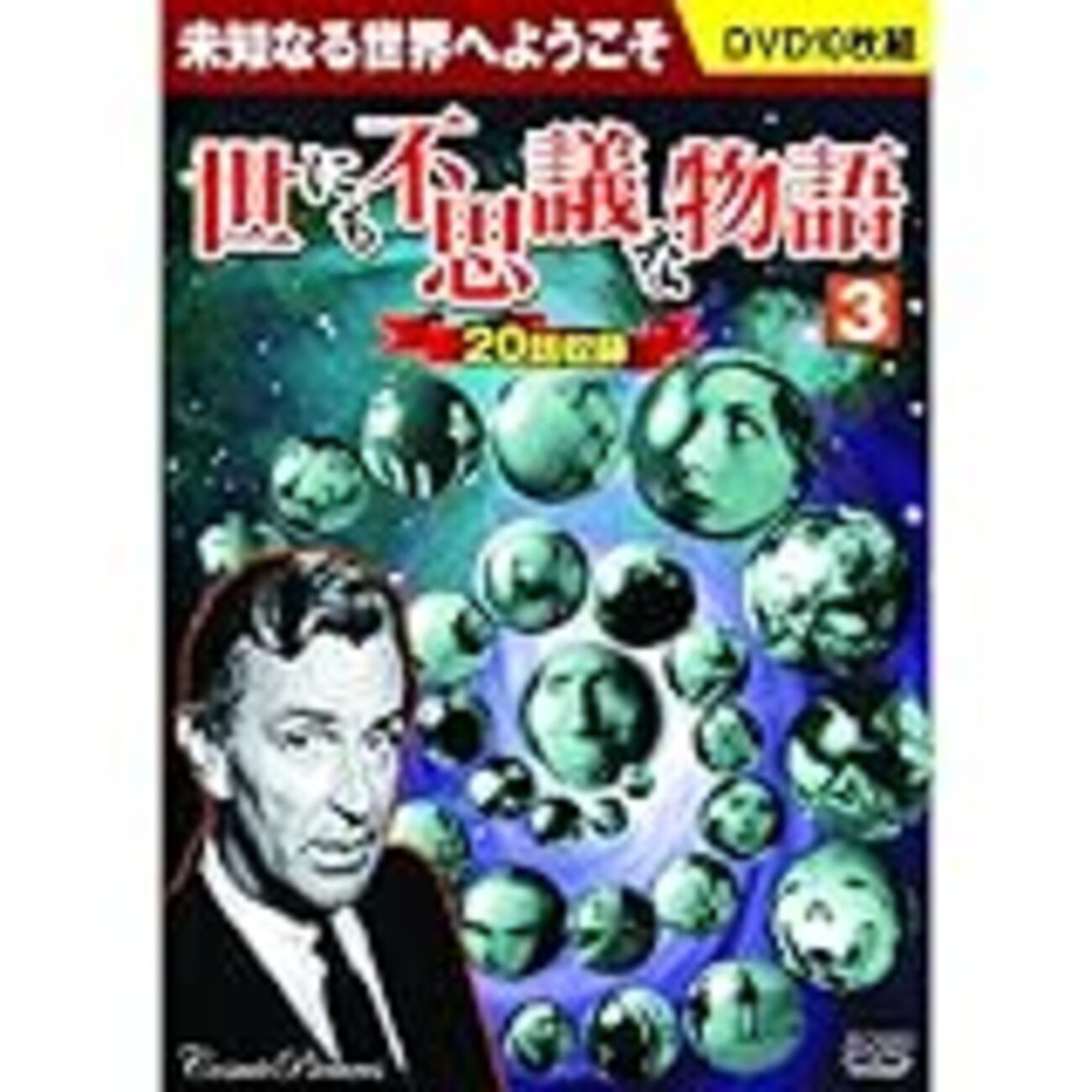 だって実話ですから！ジョン・ニューランドの『世にも不思議な物語