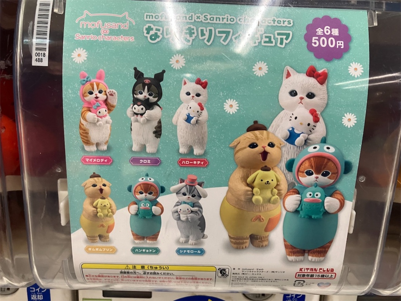 ガチャ活】【モフサンド×サンリオ キャラクターズ なりきりフィギュア 