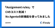 「Assignment rules」でCIのコスト削減！Nx Agentsの新機能を使ってみました