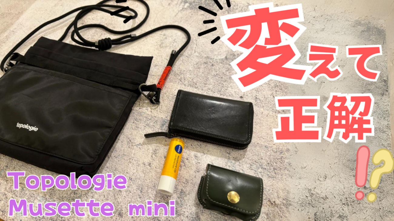topologie トポロジー　ミュゼット　スモール　サコッシュ　ストラップ付き musettesmall_moss_2_4100x.jpg?
