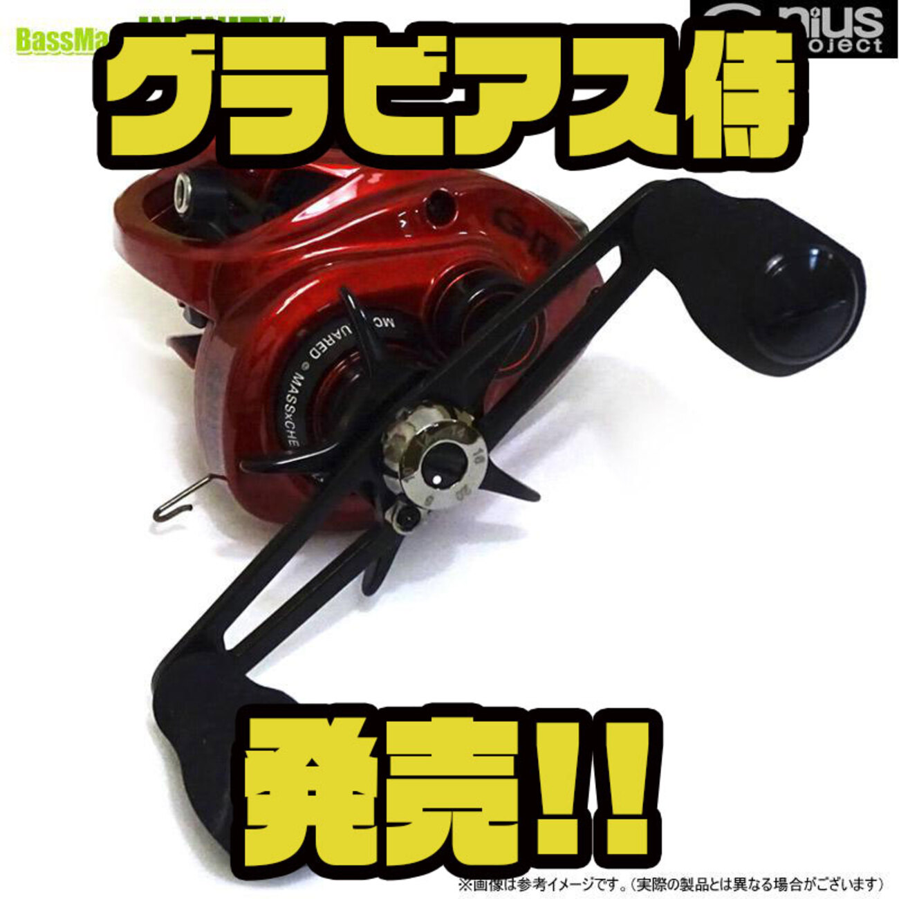グラビアス8.1LHベイトリール 黒/赤 右ハンドル 値下げしました】BuluS Bybloshudie 1510C