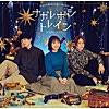 なんてね、バカ。