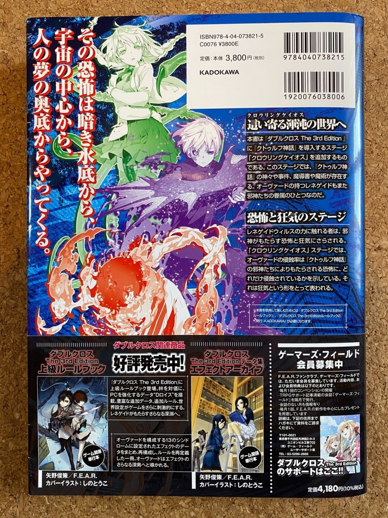 22.11.13加筆】クロウリングケイオス×基本ルールのキャラクター 