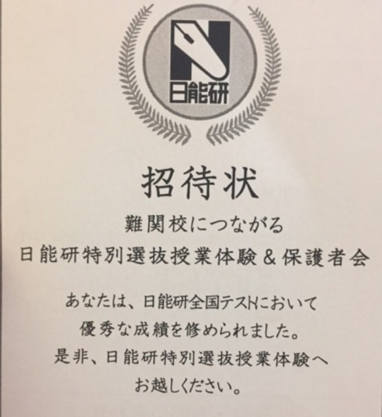 結果付き】日能研全国テスト（2019年6月） - ちゅりぷ子のもしかして 