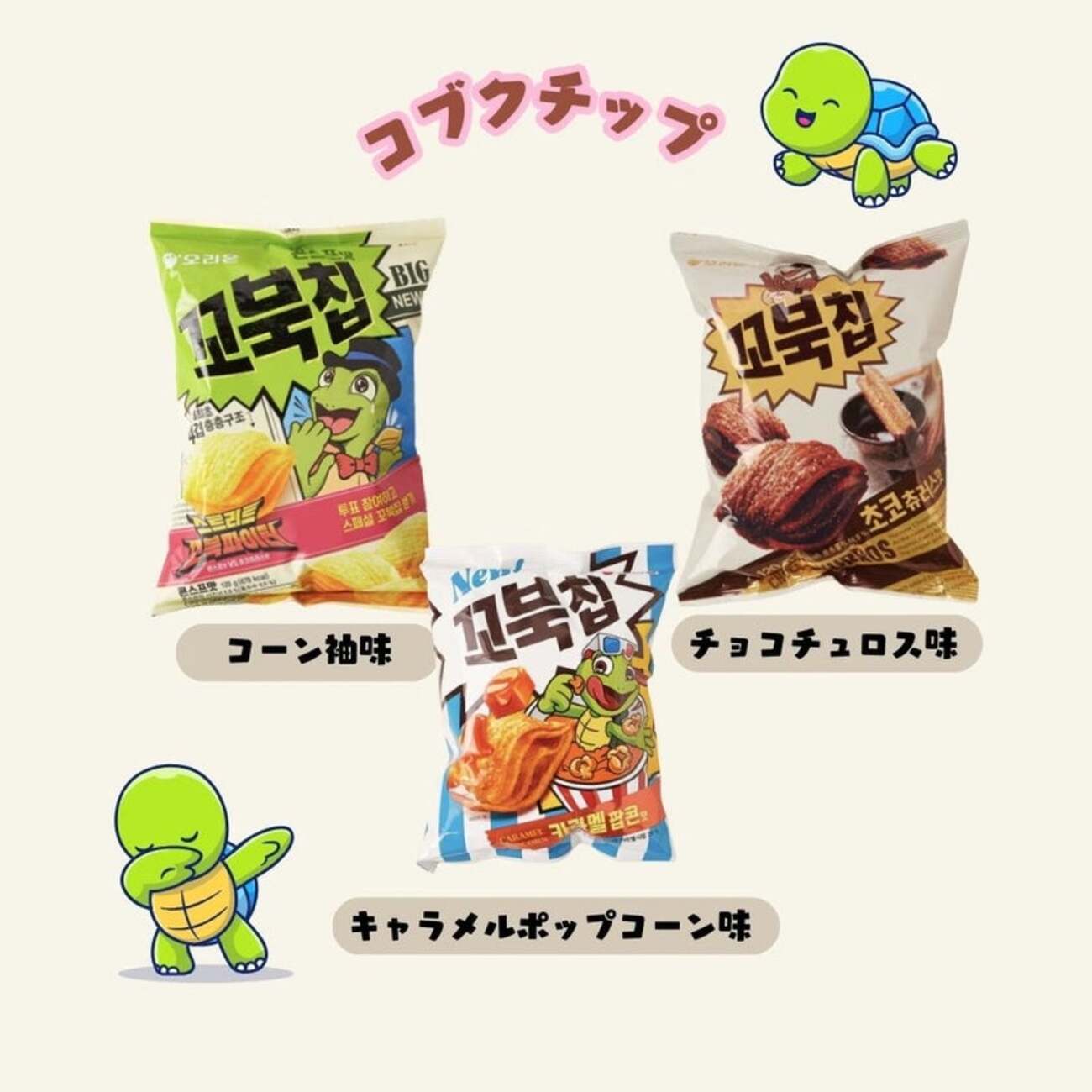 かわいくて目をひく感じに (サクサク食感がクセになる「コブクチップ」食べ比べレポ) - IKONIKO5450’s blog
