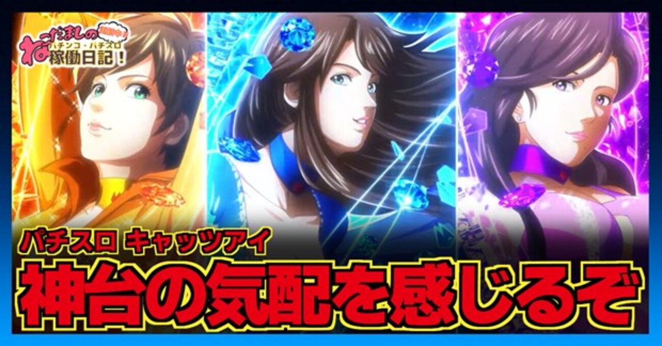 キャッツアイ　5号機 backend=imagemagick;version=1;