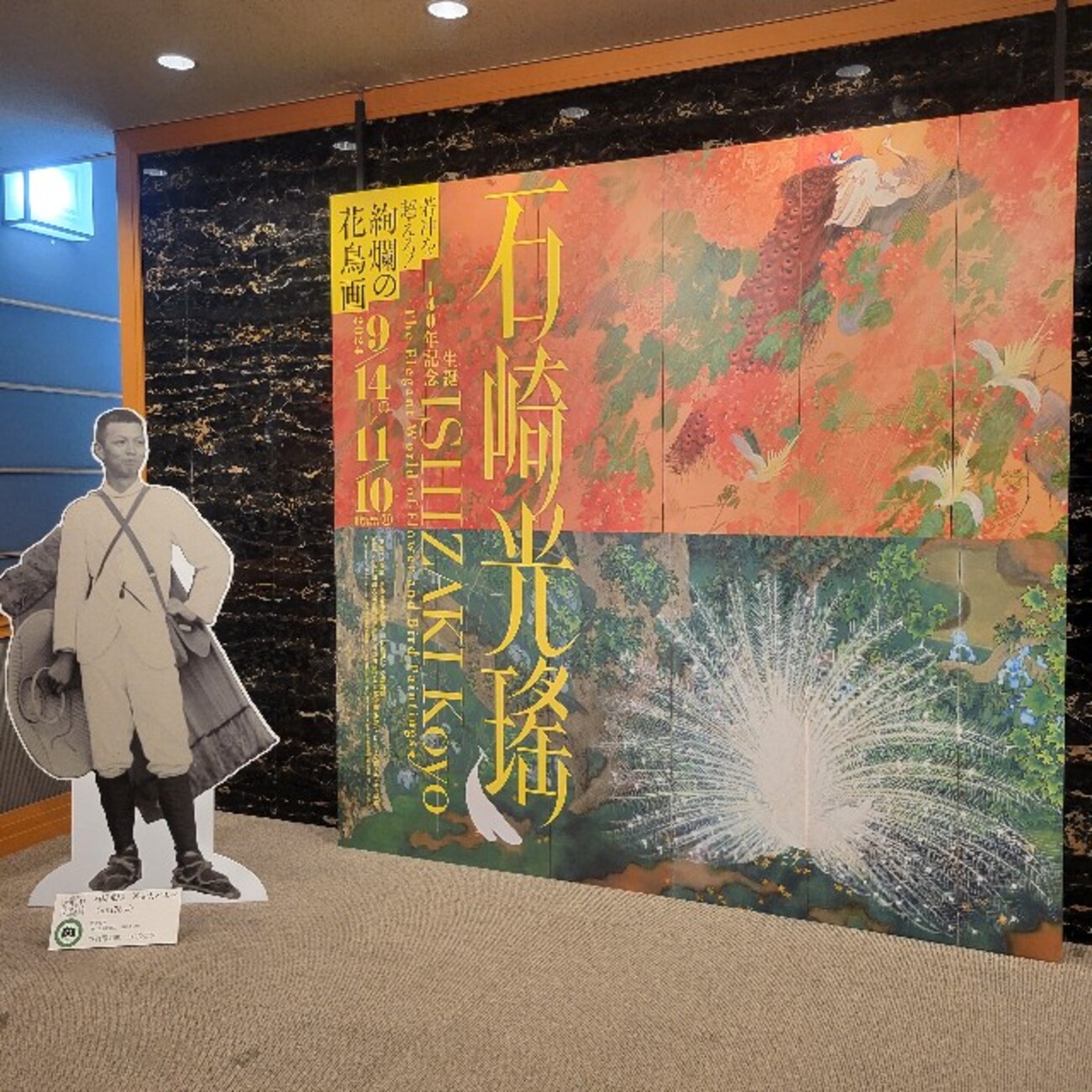 京都】『京都文化博物館』「石崎光瑤展」に行ってきました。 - あとり 