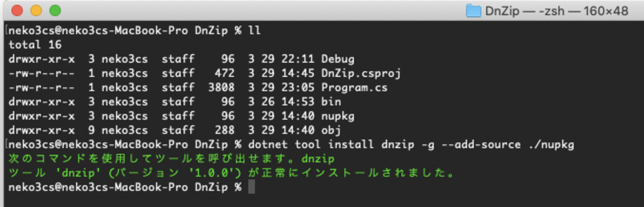 dotnet core tool でパスワード付き ZIP 圧縮ツール作ってみた - ねこ