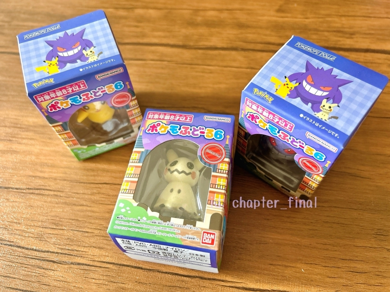 ミミッキュ: ポケモふどーる6 (グッズ紹介) - さいごのぼうけん