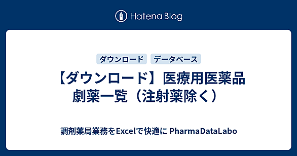 劇薬一覧とは 人気・最新記事を集めました - はてな