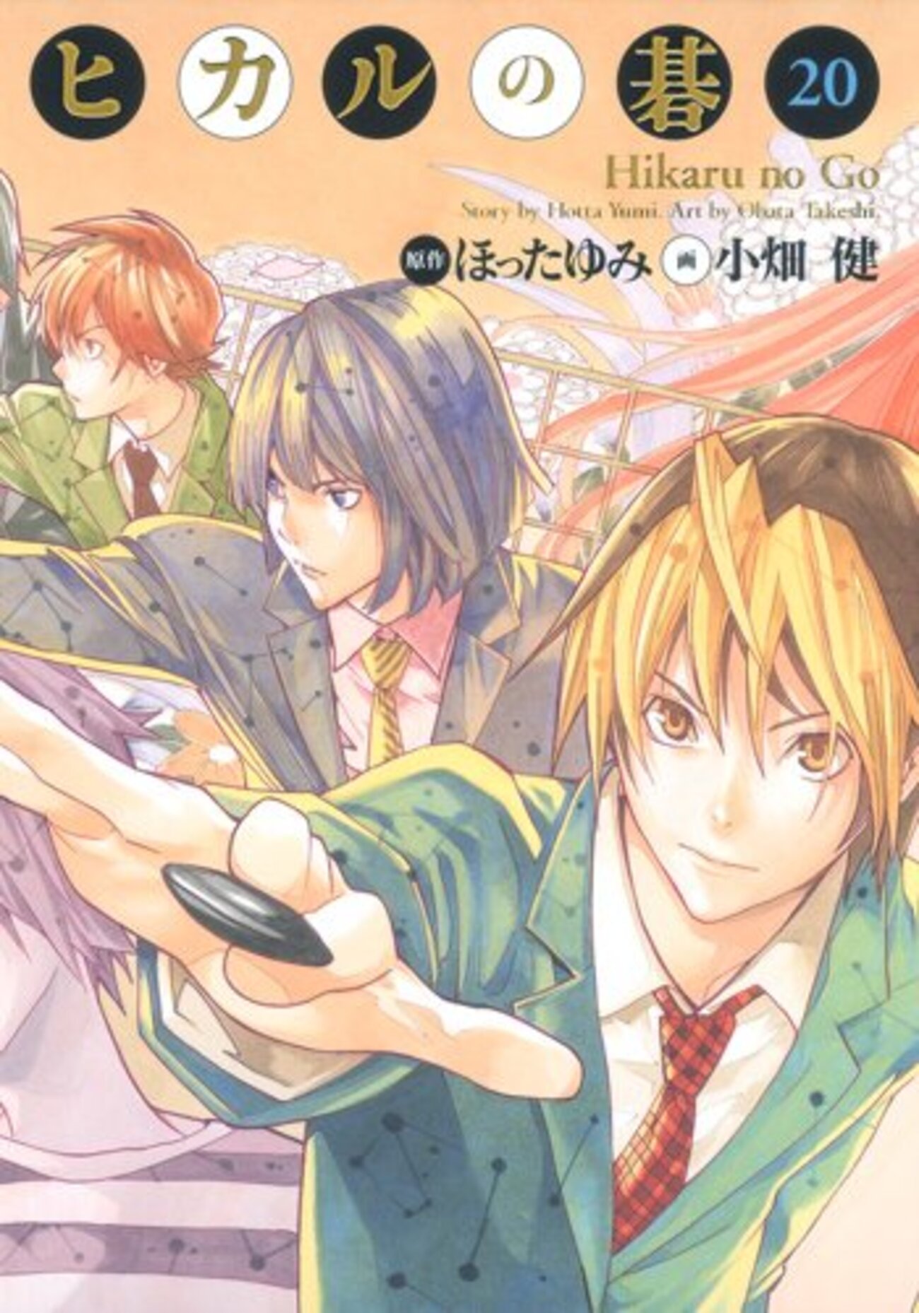 誰もが呼びかけられている―『ヒカルの碁』感想 - 宇宙、日本、練馬