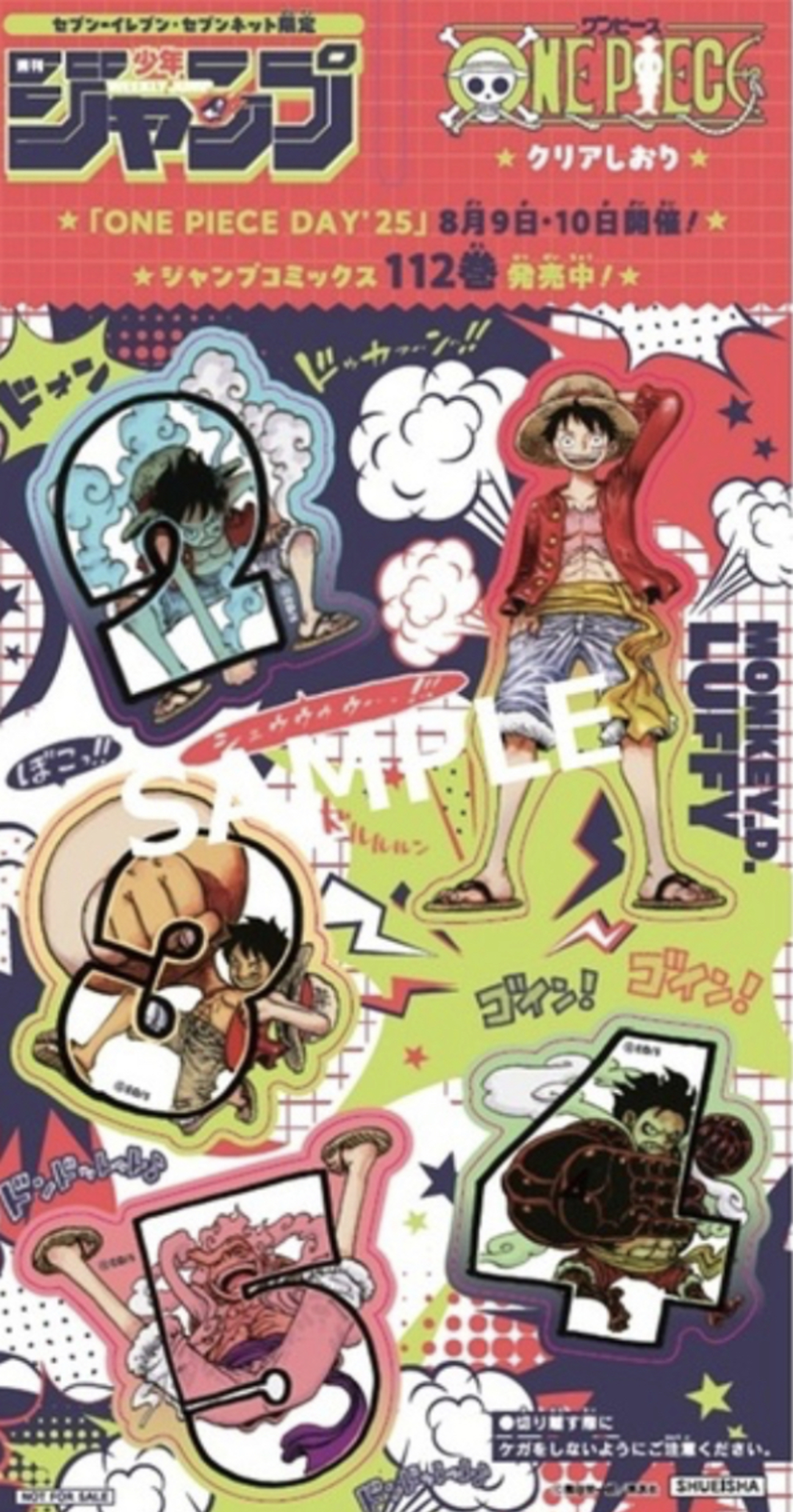 セブンで週刊少年ジャンプ36・37合併号を買うと特典の付録で