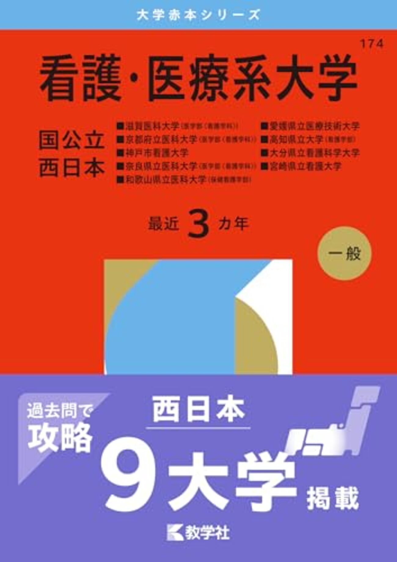 新品未使用 2026年 神奈川県立平塚看護大学 過去問集 5冊セット 2027年度 神奈川県立平塚看護大学校・受験合格セット｜過去の受験