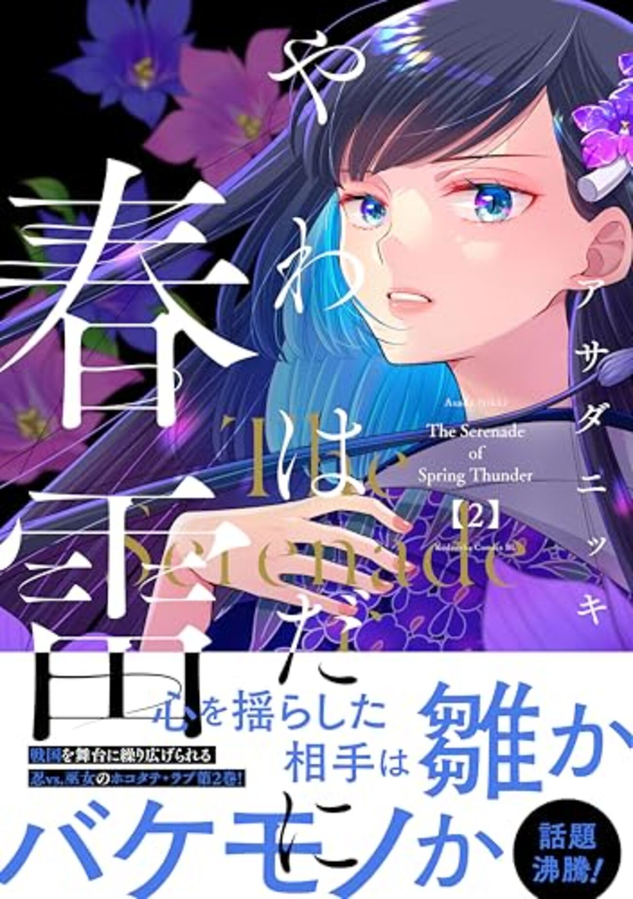 やわはだに春雷｜2巻特典まとめ｜ストア一覧 - はだしのあるきかた