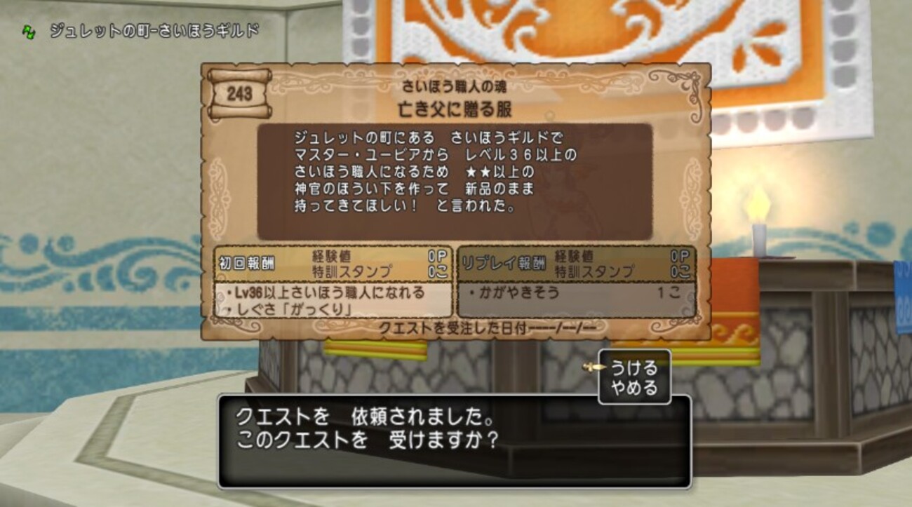 DQX、さいほうでぬいぐるみを作る - otomonekoの日記