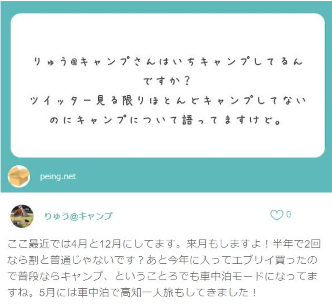 僕のところにきた質問箱一挙公開！ - 斜め下の戯言