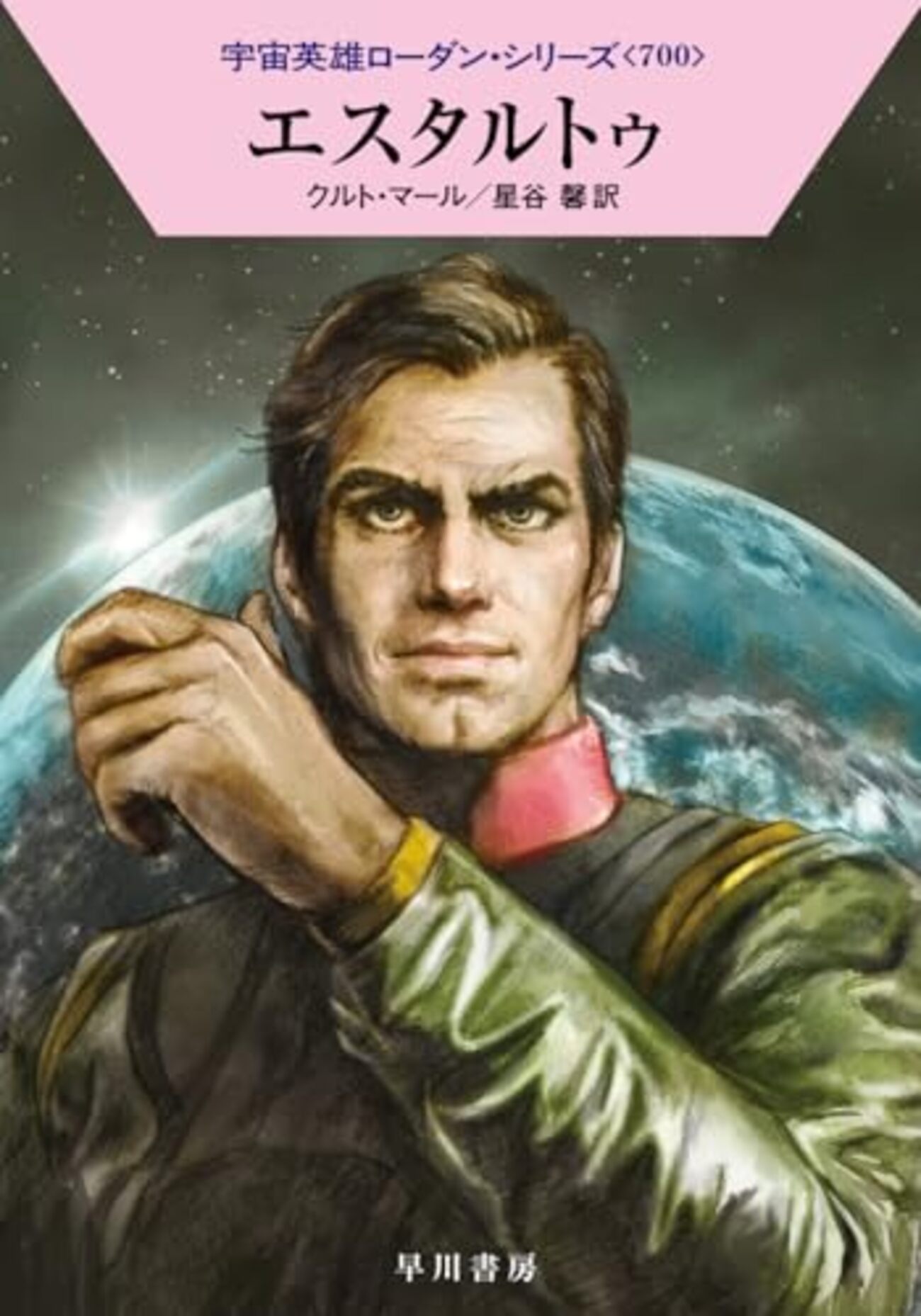 SF小説】感想「エスタルトゥ」(宇宙英雄ローダン・シリーズ 700巻 