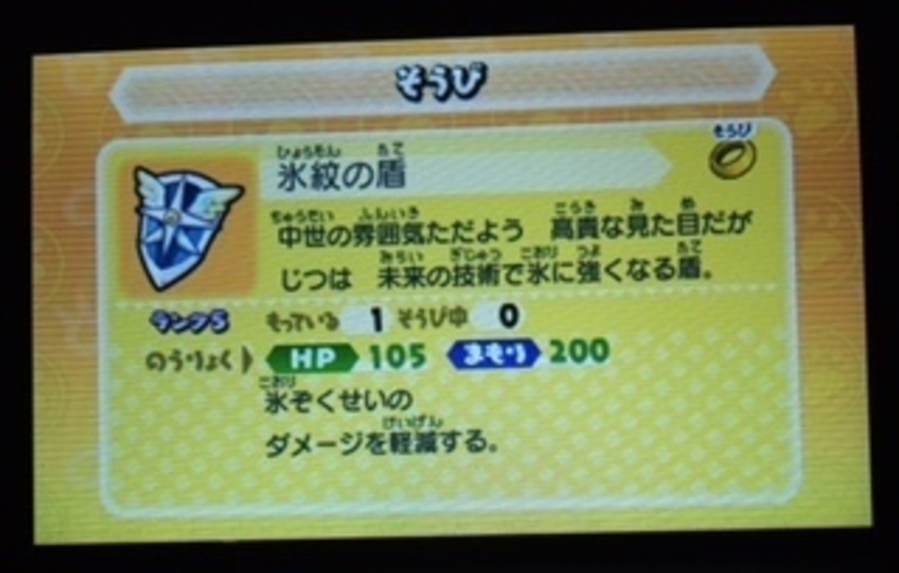 【妖怪ウォッチバスターズ月兎組】ランク５装備「氷紋の盾」完成！まんげつコイン追加QRコードと出る妖怪確率 - あきののんびりゲームブログ