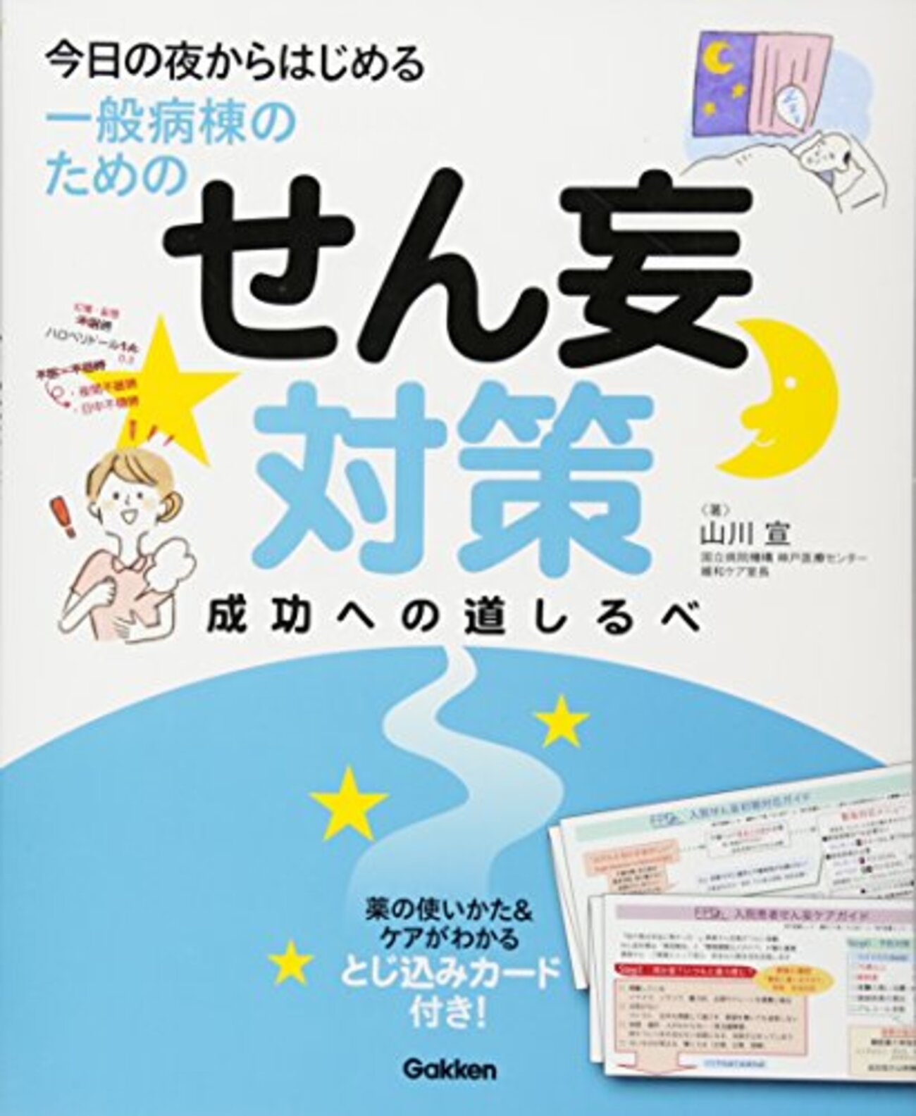 惨い退院か良い退院か - ごまウシの頭の体操