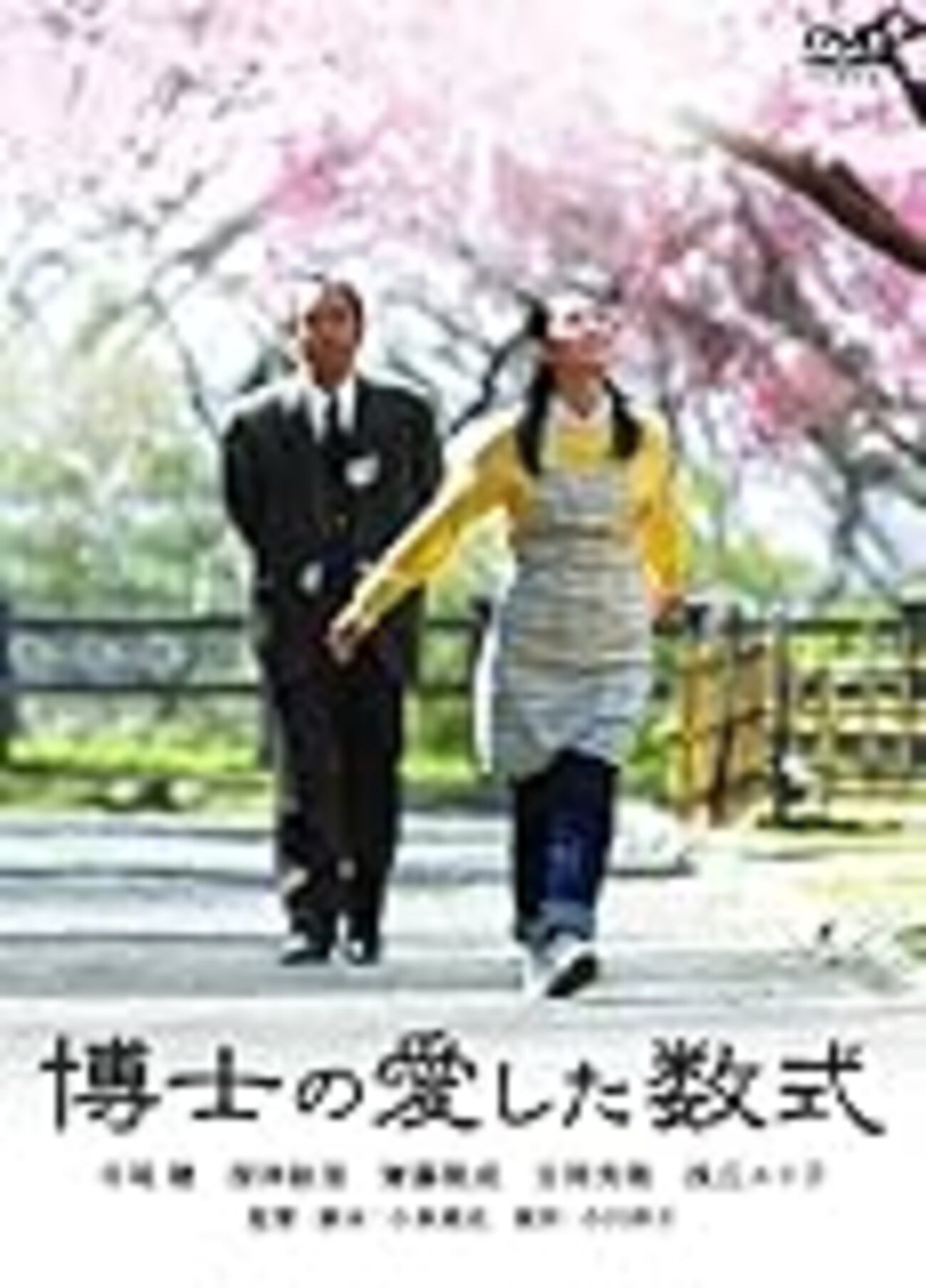 博士の愛した数式』を私も愛したい！（1）数学の三大分野 - Love 9