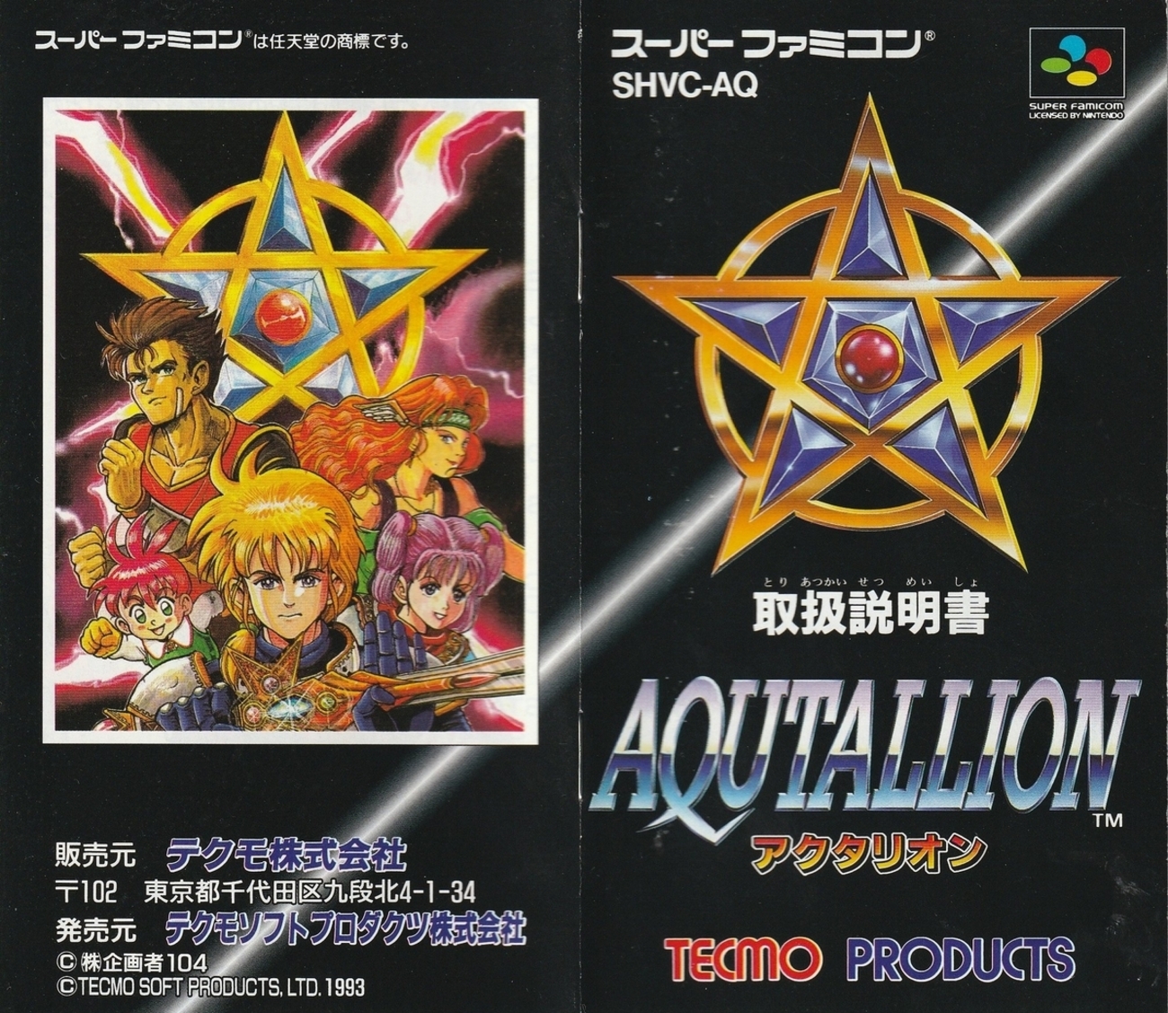 アクタリオン』1993年／スーパーファミコン - レトロゲームの説明書保管庫