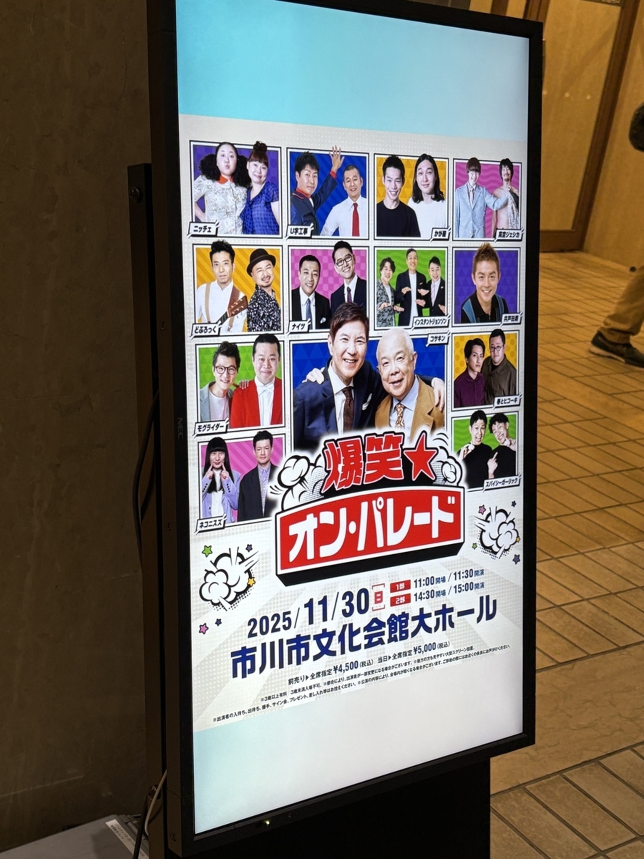 11/30 市川市文化会館大ホール「爆笑オン・パレード」 - クソメン 