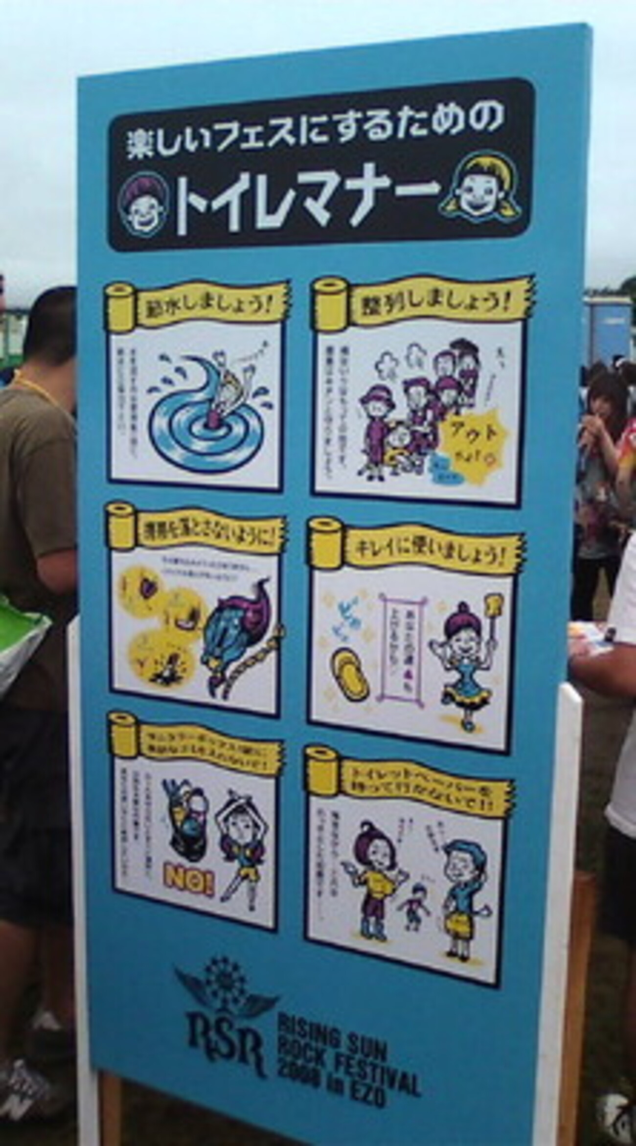 RSR］RISING SUN ROCK FESTIVAL 2008 in EZO（2）〜復活の蜂。 - 無事 