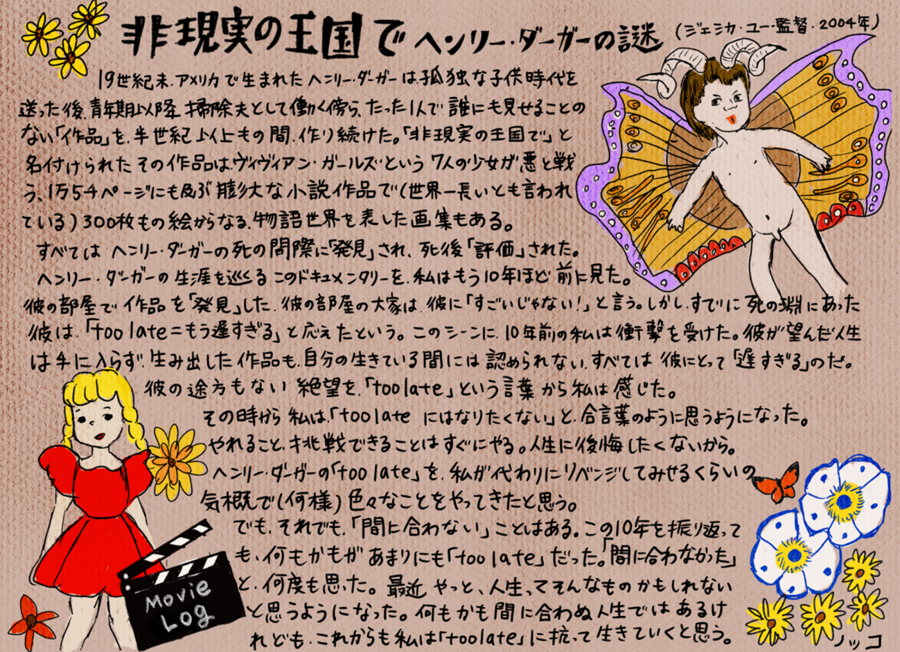 映画】「非現実の王国で ヘンリー・ダーガーの謎」 - 読んだり、見たり 