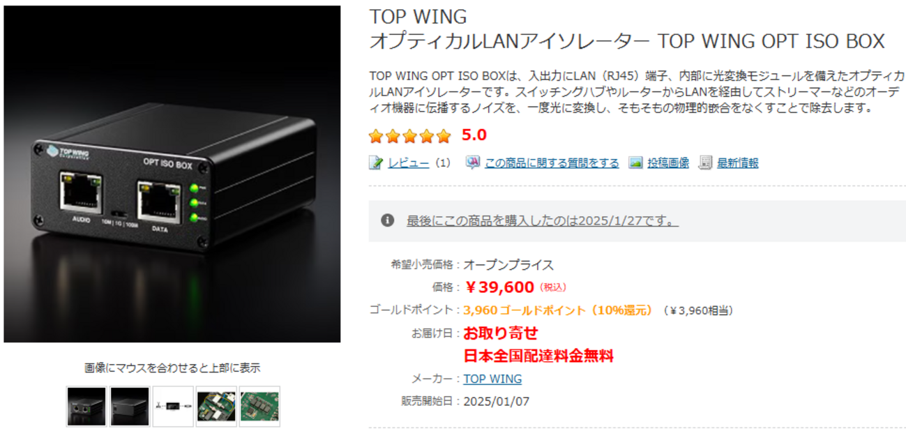 オプティカルLANアイソレーター TOP WING OPT ISO BOX 発注 - 無線と