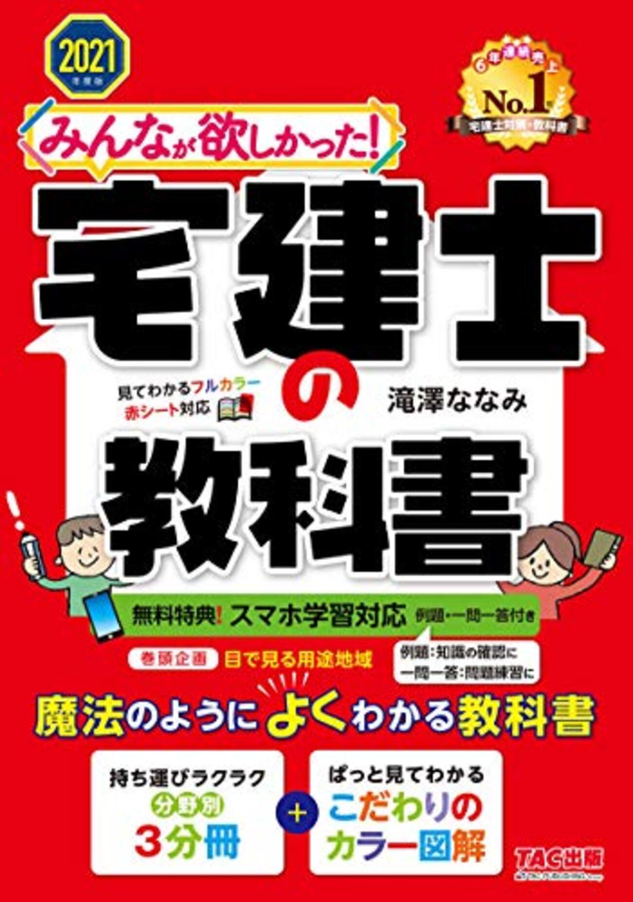 宅建に完全独学で一発合格するオススメテキストとその理由 - 資格ナシ