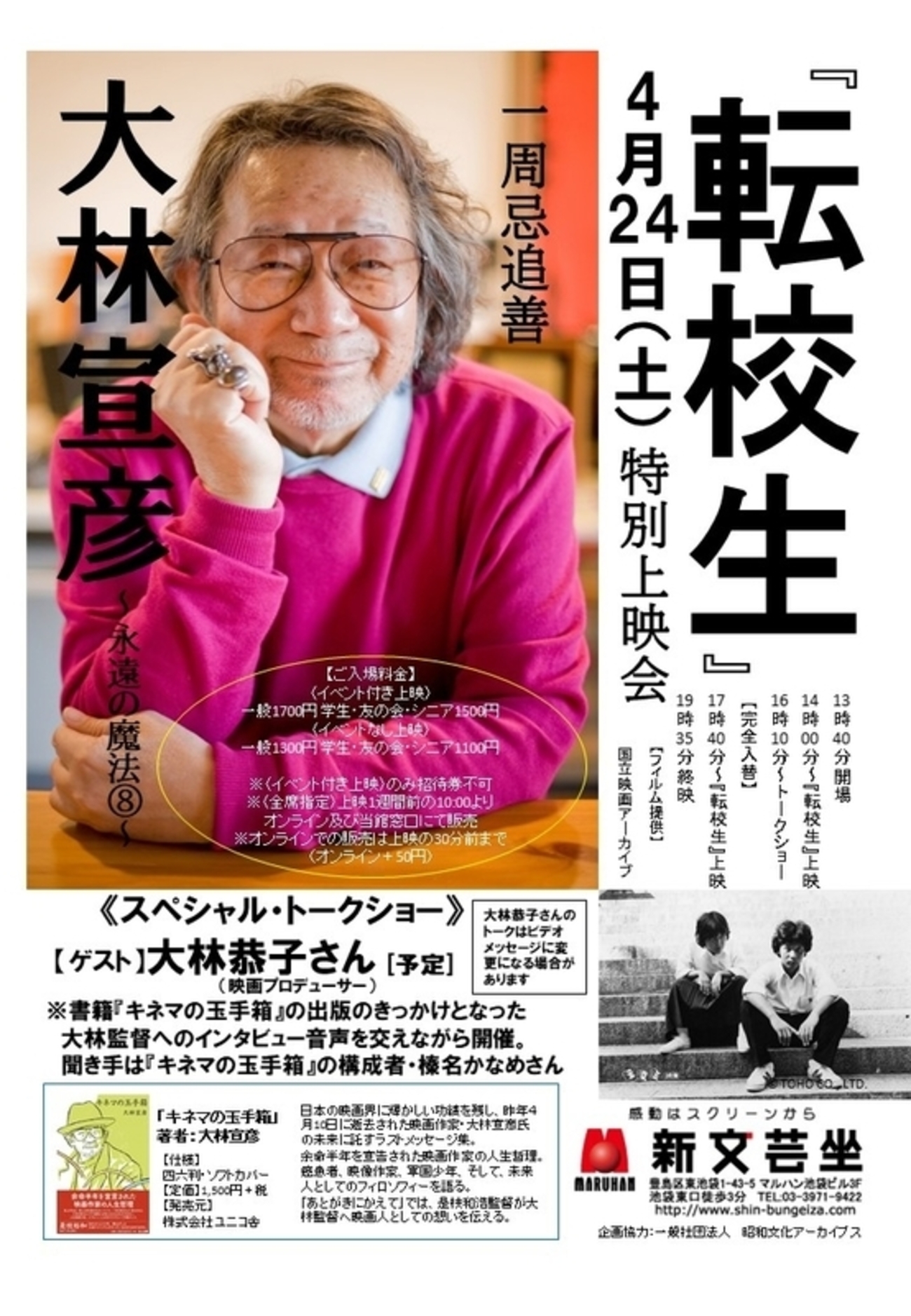 小林聡美　転校生　裸 転校生』 感想 ・・今なら完全アウトな映画・・ - okurejeの日記