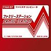 ファミリーステーション