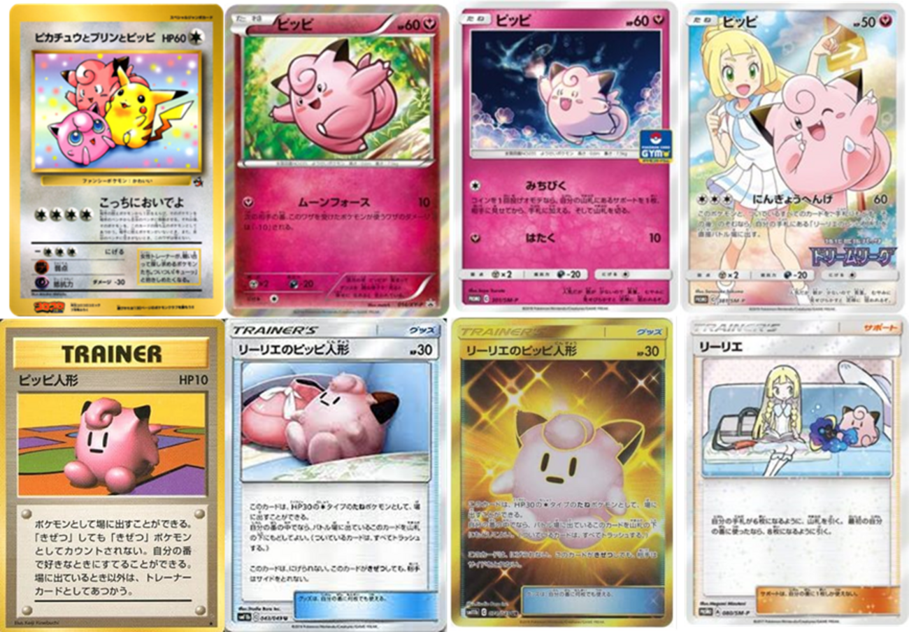 ポケモンカード】ピッピのプロモーションカードまとめ【旧裏・新裏 