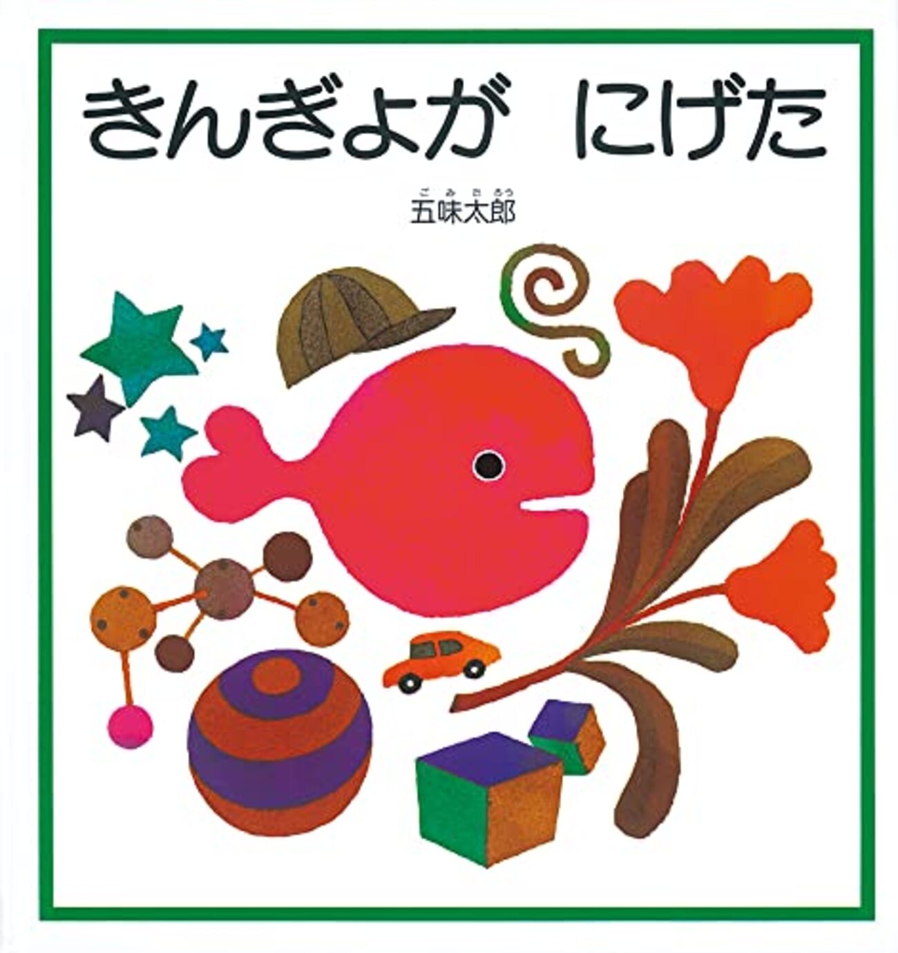 ホームレス中学生　いのちかがやけ！タイガとココア　児童書　本 ホームレス中学生 いのちかがやけ！タイガとココア 児童書 本