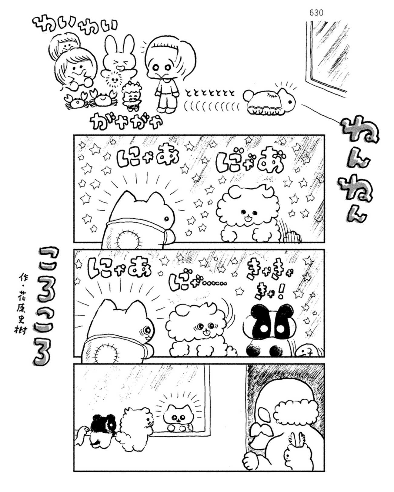 「ねんねんころころ」12月23日（630）