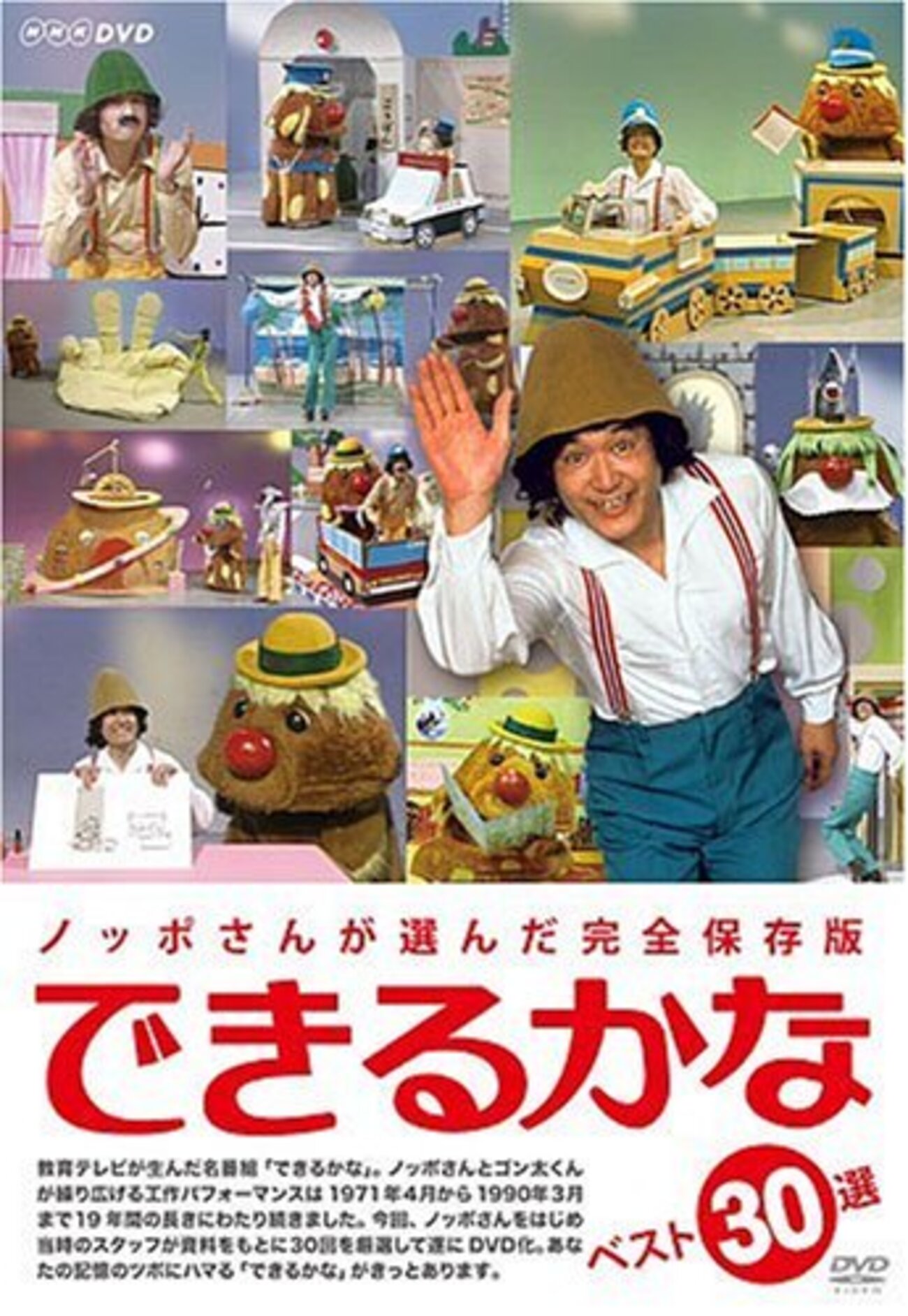 東京】イベント「『できるかな』の ゴン太くんがやってくる！」が2023