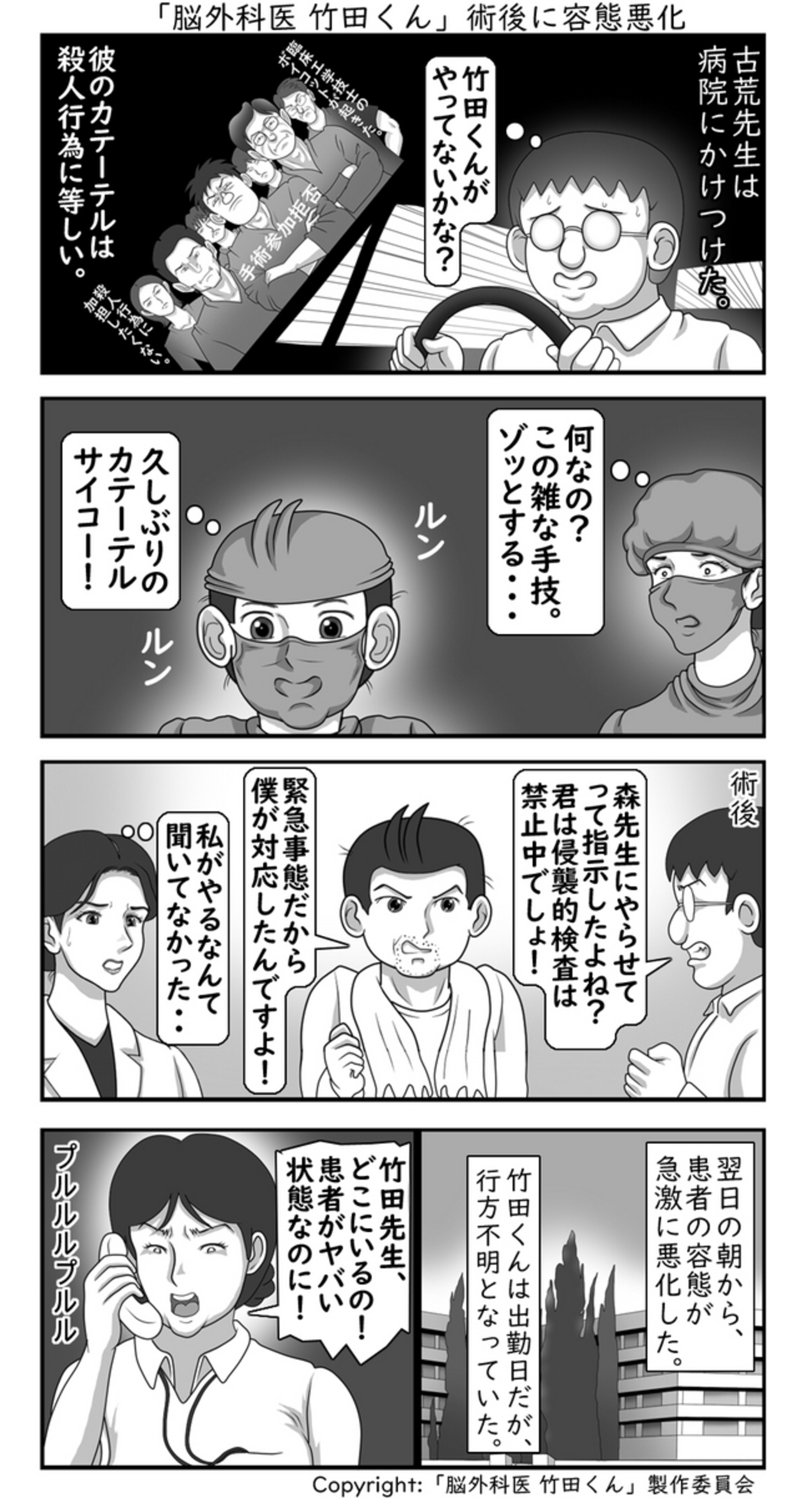 第81話】術後に容態悪化 - 脳外科医 竹田くん