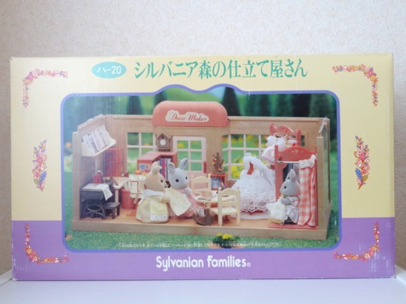 シルバニアファミリー - シルバニア森の仕立て屋さん シルバニアファミリー 初期 人形つき シルバニアファミリー - シルバニア森の仕立て屋さん シルバニア