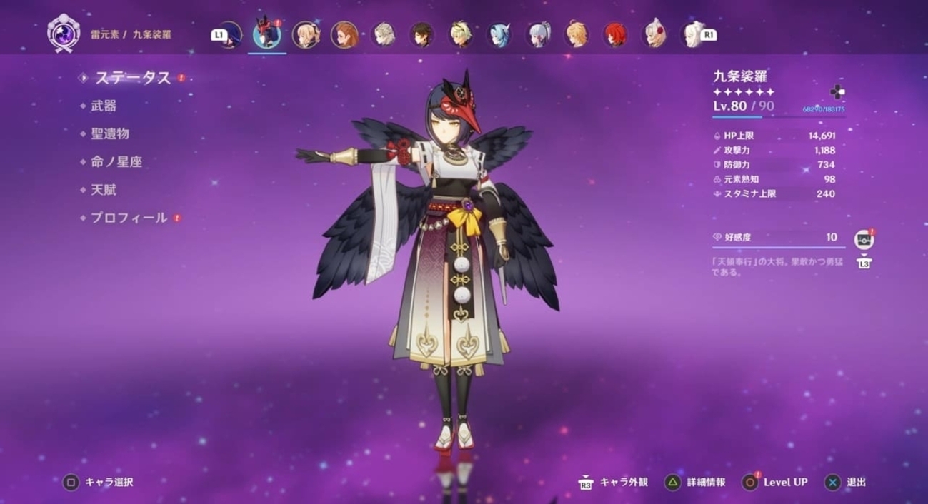 原神】 九条裟羅 ストーリー まとめ - まったりゲーム屋