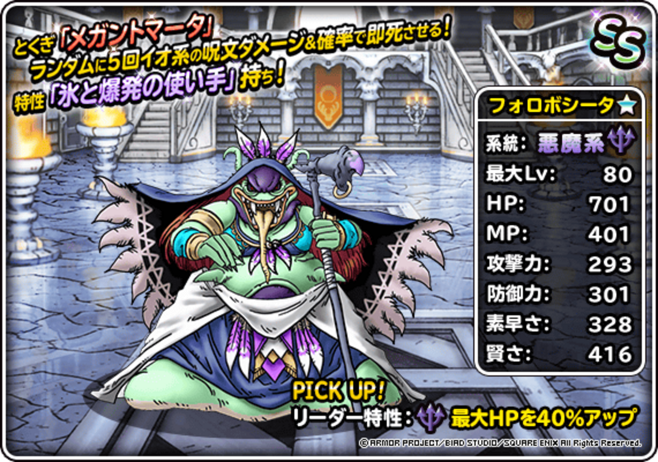 DQMSL】新生転生「フォロボシータ」はメガントマータで即死！魔空の