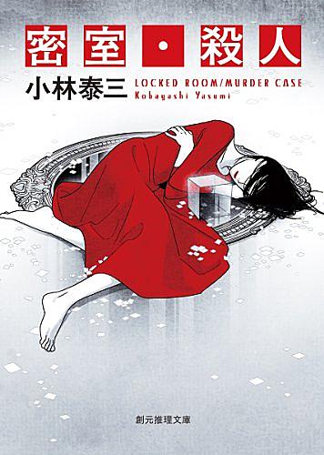 小林泰三とは 読書の人気 最新記事を集めました はてな