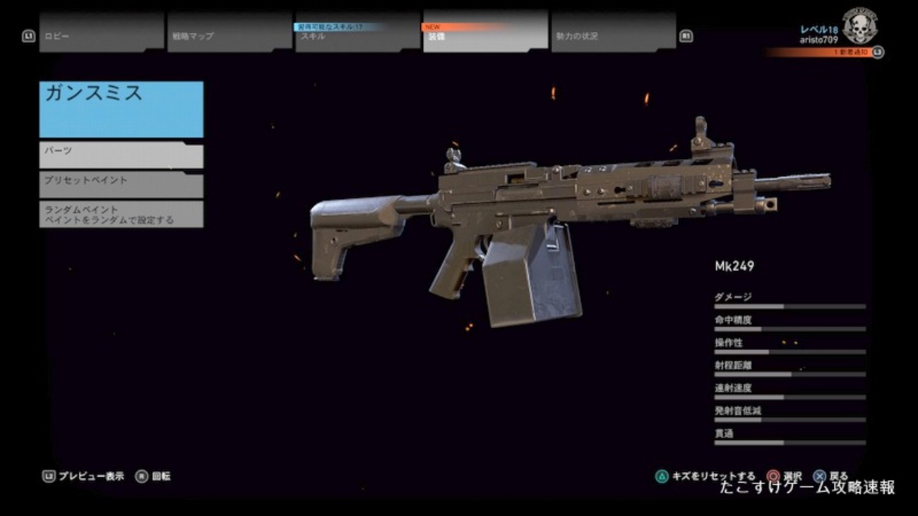 ゴーストリコンワイルドランズ オススメ武器LMG【Mk249】位置情報・場所を紹介 - たこすけのゲーム攻略速報