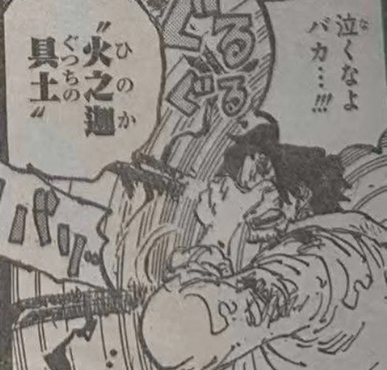 ワンピースと日本史: ロジャーの技 火之迦具土慧士（ひのかぐつちの