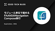 モジュール単位で進めるFAANSのNavigation Compose移行