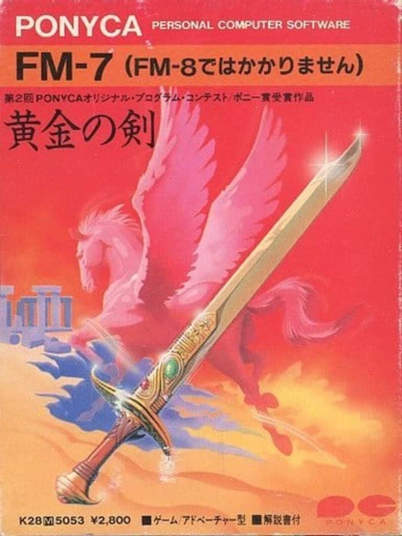 今FM-7 カセットテープソフト 黄金の剣というゲームにとんでもないこと